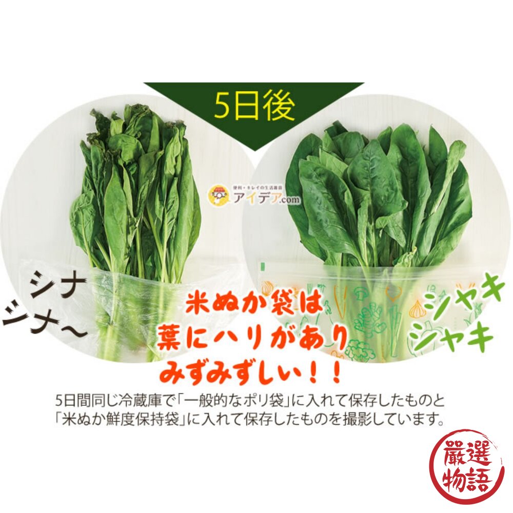 日本製 COGIT 米糠蔬果保鮮袋 8入 | 夾鏈袋 保鮮袋 水果保鮮袋 長效保鮮 可重複使用 密封袋 日本進口-圖片-4