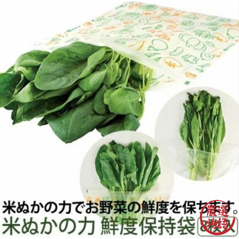 日本製 COGIT 米糠蔬果保鮮袋 8入 | 夾鏈袋 保鮮袋 水果保鮮袋 長效保鮮 可重複使用 密封袋 日本進口-圖片-5