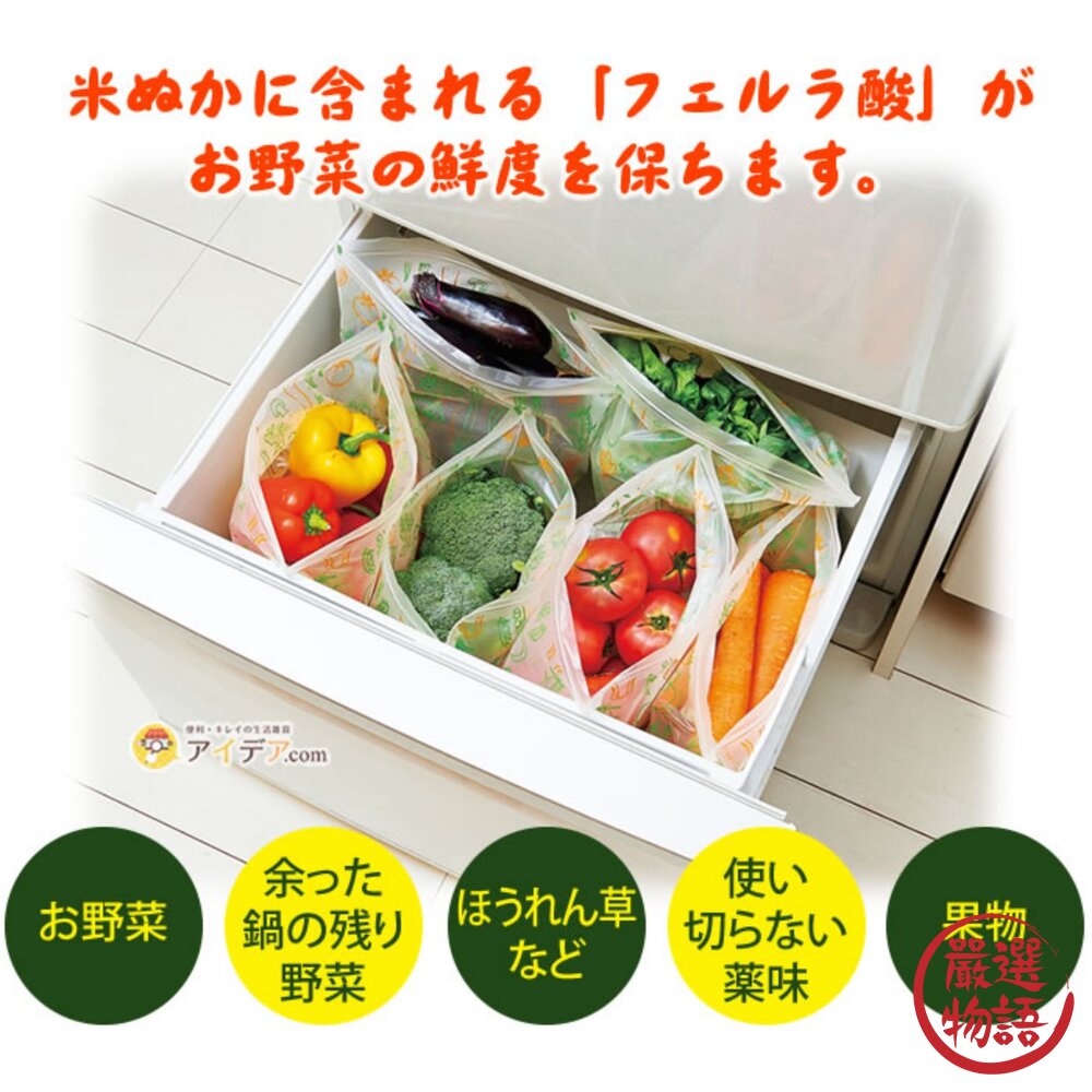 日本製COGIT米糠蔬果保鮮袋8入|夾鏈袋保鮮袋水果保鮮袋長效保鮮可重複使用密封袋日本進口