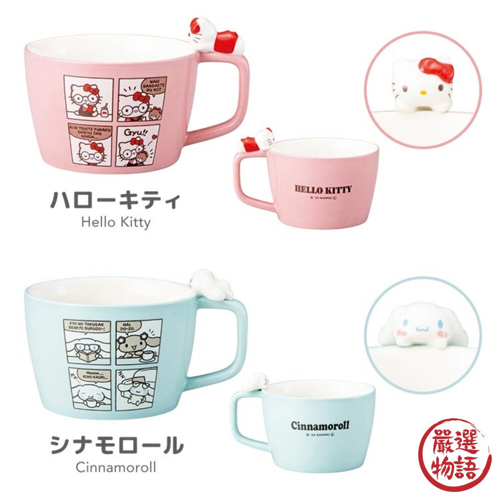 日本三麗鷗 四格漫畫馬克杯 300ml | Sanrio 杯緣子 陶瓷馬克杯 大耳狗 美樂蒂 kitty-圖片-6