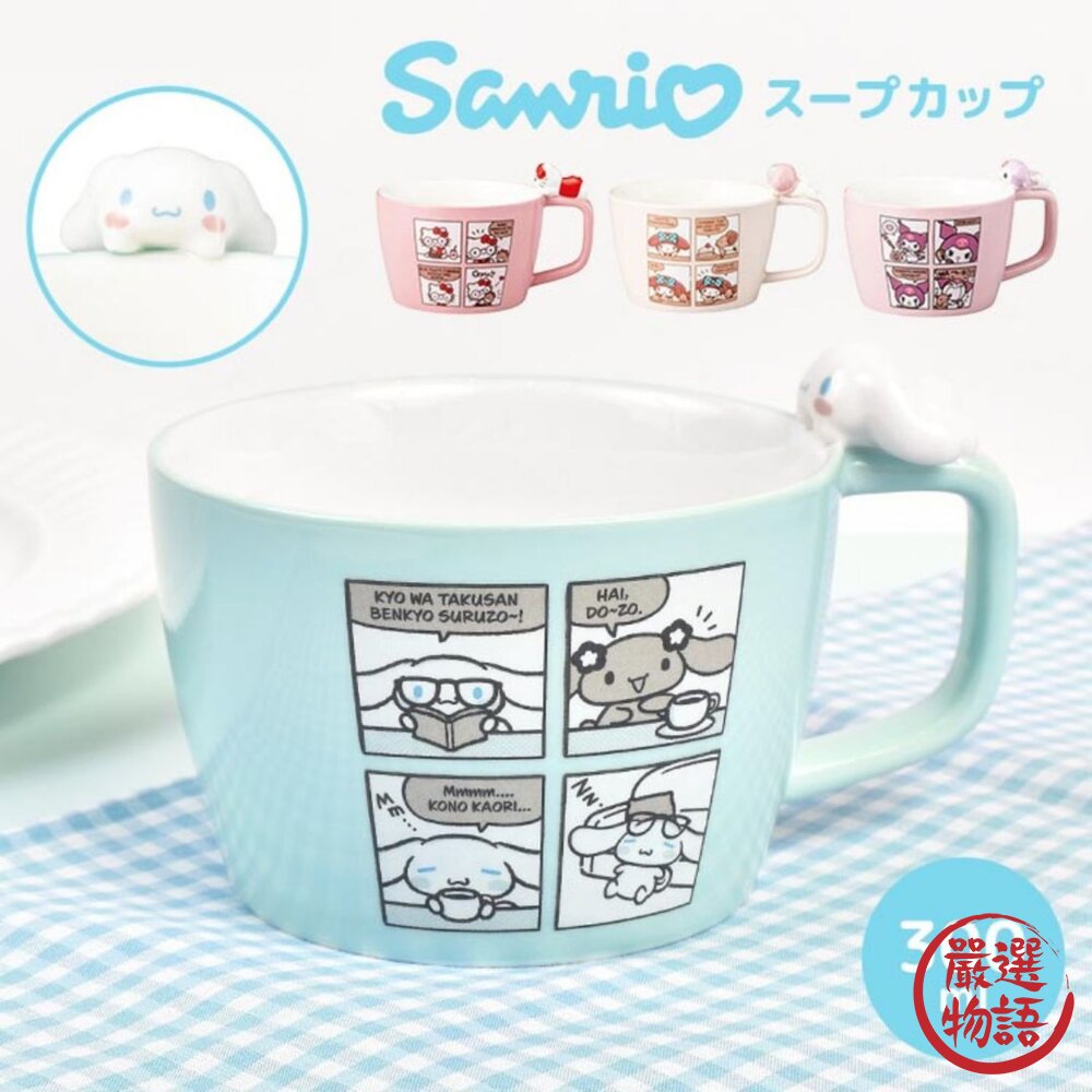 日本三麗鷗四格漫畫馬克杯300ml|Sanrio杯緣子陶瓷馬克杯大耳狗美樂蒂kitty