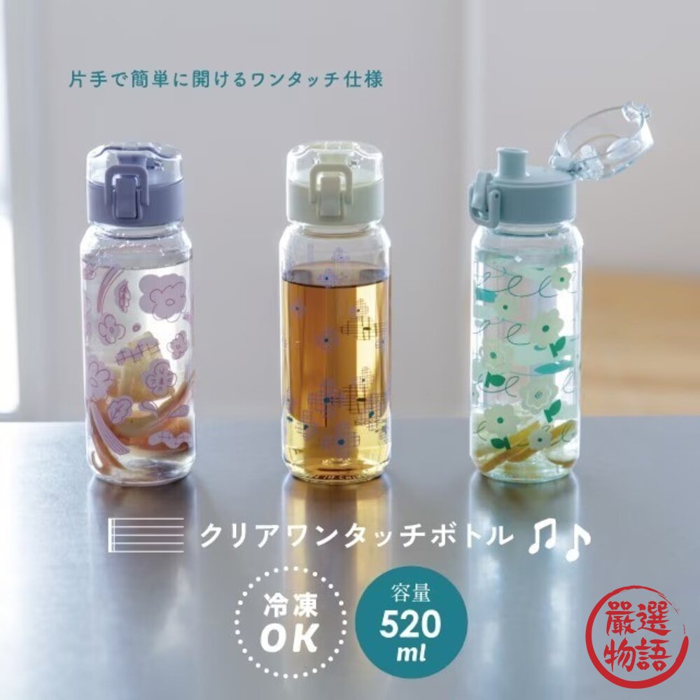 透明花朵直飲冷水壺520ml 兒童水壺 | 直飲水壺 日本水壺 辦公室水壺 彈蓋水壺-圖片-1