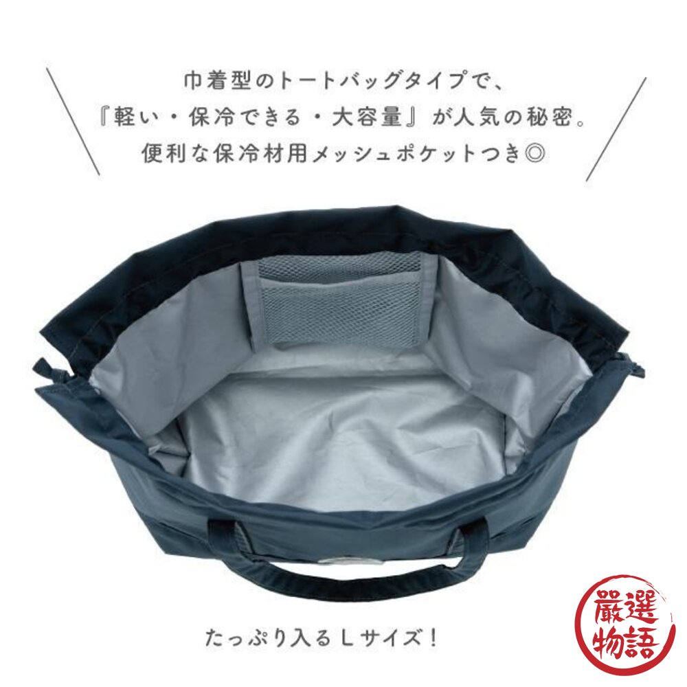 日本BISQUE 束口保冷保溫餐袋兩種尺寸 | 保溫提袋 保冷購物袋 兒童餐袋 保溫袋 媽媽包 便當袋日本 日本進口-圖片-7