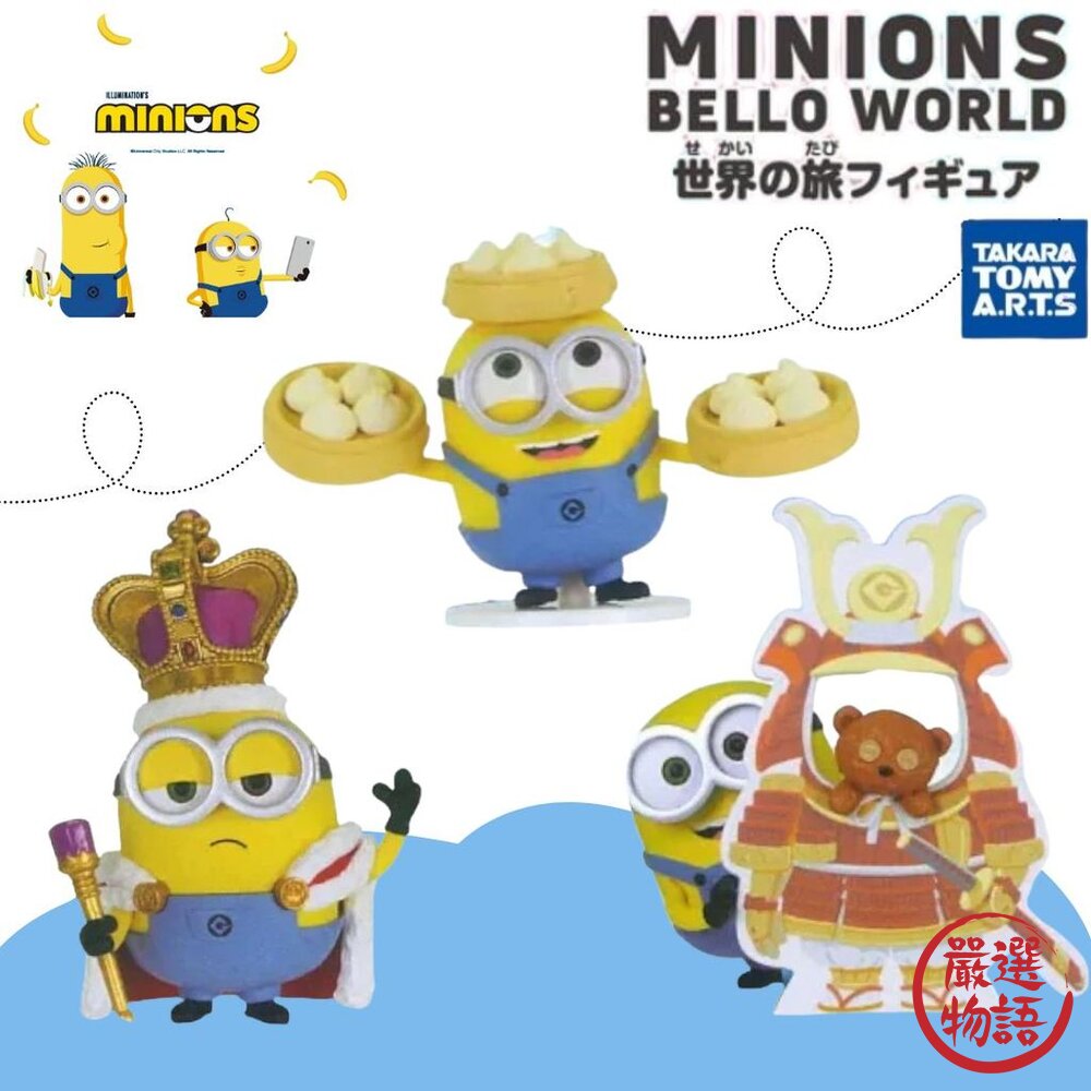 現貨 日本扭蛋 小小兵世界の旅 BelloWorld 環遊世界 公仔 扭蛋 模型 小黃人 T-ARTS 日本進口 封面照片