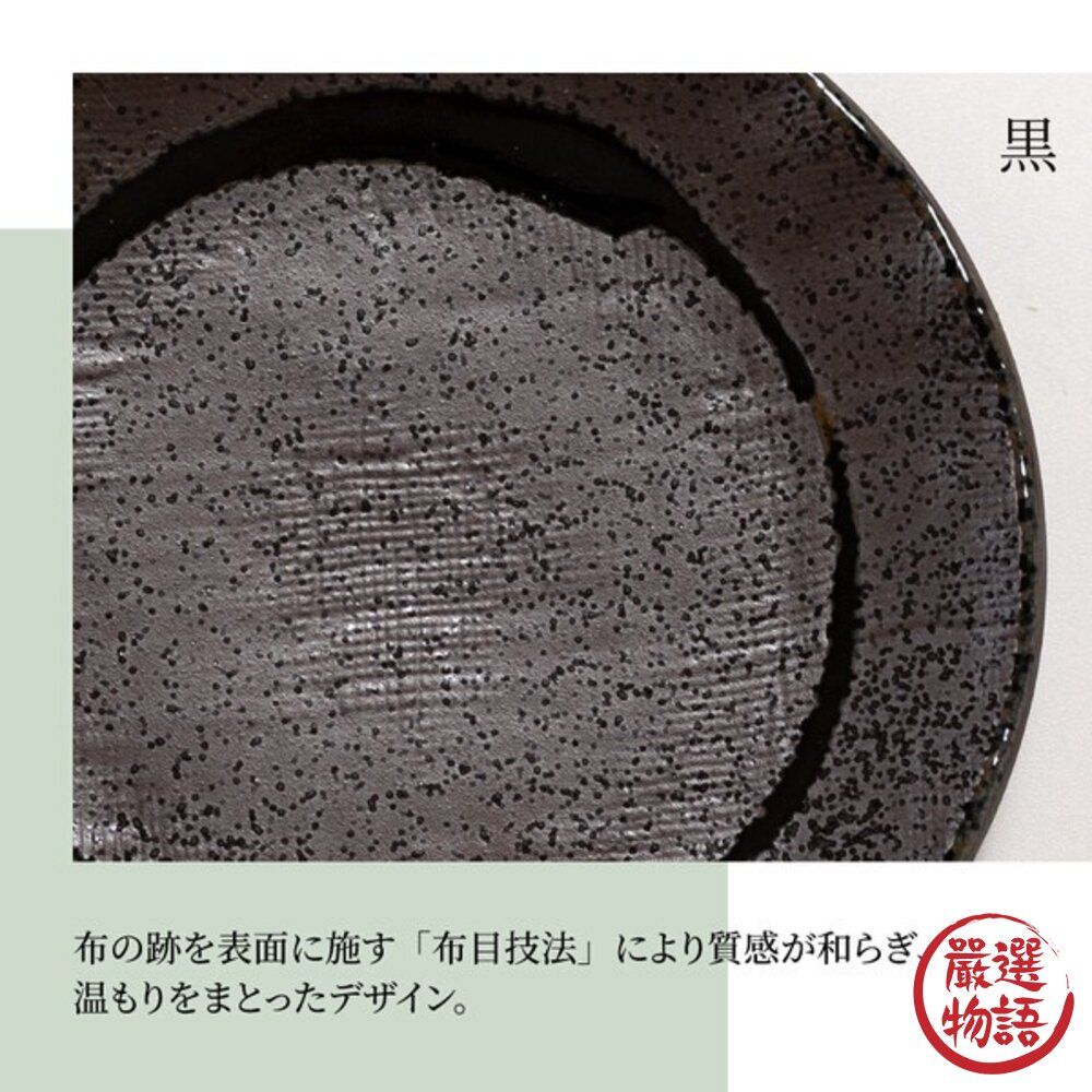 日本製 美濃燒 布目環 陶瓷圓盤 16cm 三色可選 | 甜點盤 蛋糕盤 菜盤 陶瓷盤 織物觸感 點心盤 日本進口-圖片-3