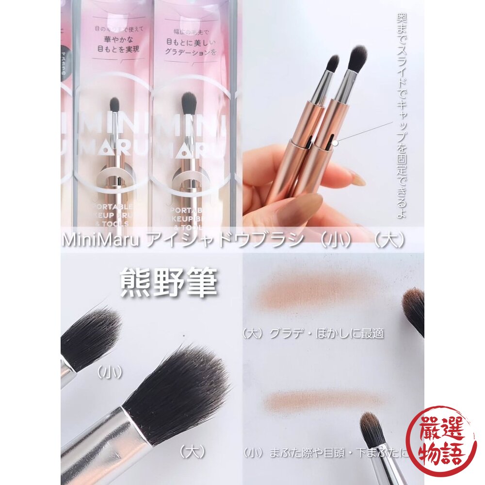 現貨 日本貝印 Mini Maru 彩妝刷 化妝師推薦 新手必備 粉底刷 唇刷 眉刷 眼影刷 化妝刷具 日本進口-圖片-4