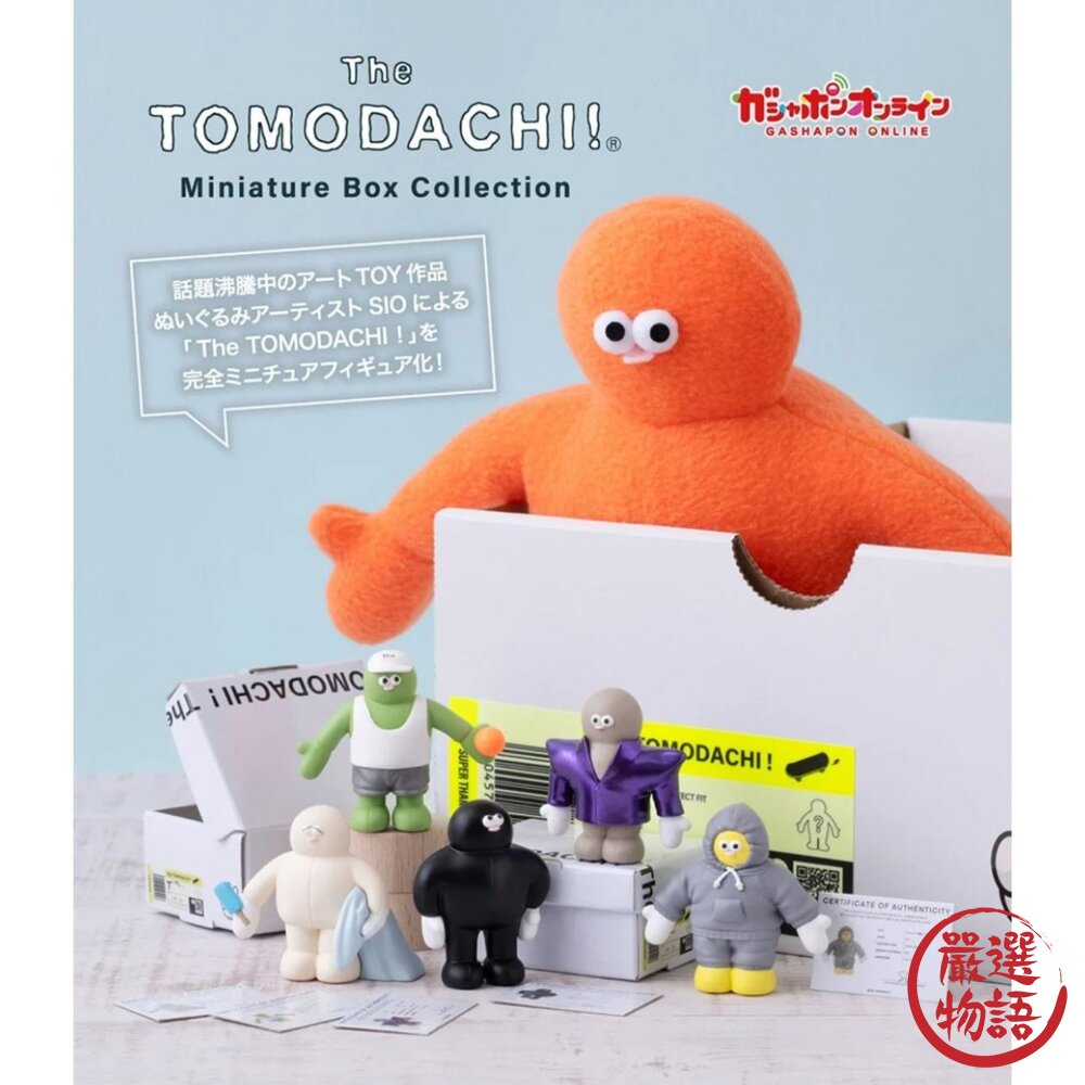 日本扭蛋 The TOMODACHI! 包裝盒公仔 | 扭蛋 模型 桌上 辦公室小物 BANDAI 萬代 日本進口 封面照片