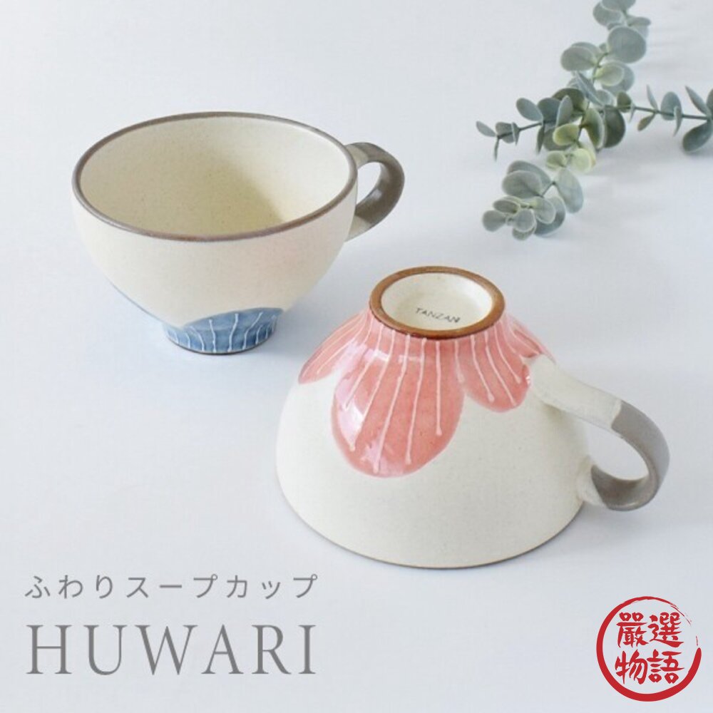 日本製 美濃燒 HUWARI 夫妻碗 棉花碗 湯碗 飯碗 | 花朵碗 可愛的碗 職人手繪 日本飯碗 新婚送禮-圖片-1