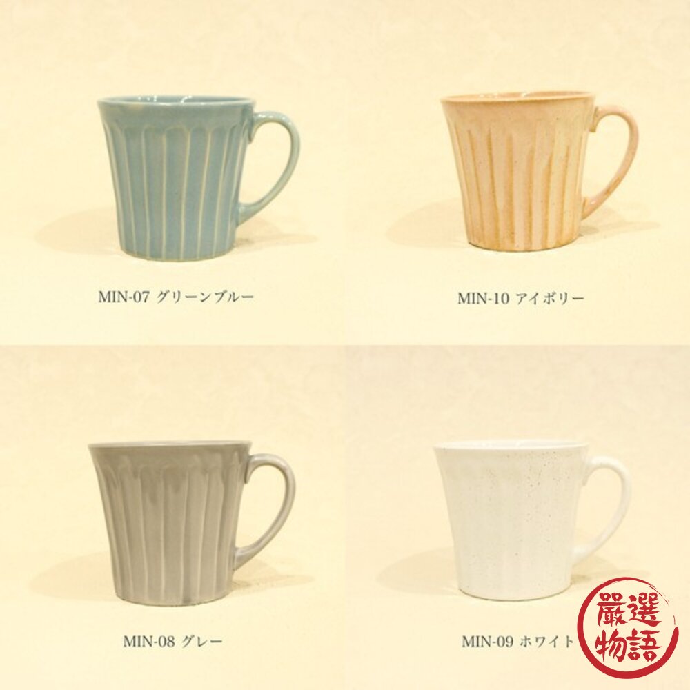 日本製美濃燒MINO削紋馬克杯320ml 好握杯型 | 日本馬克杯 質感馬克杯 陶瓷馬克杯 咖啡杯 拿鐵杯-圖片-2