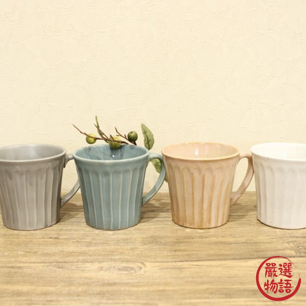 日本製美濃燒MINO削紋馬克杯320ml好握杯型|日本馬克杯質感馬克杯陶瓷馬克杯咖啡杯拿鐵杯