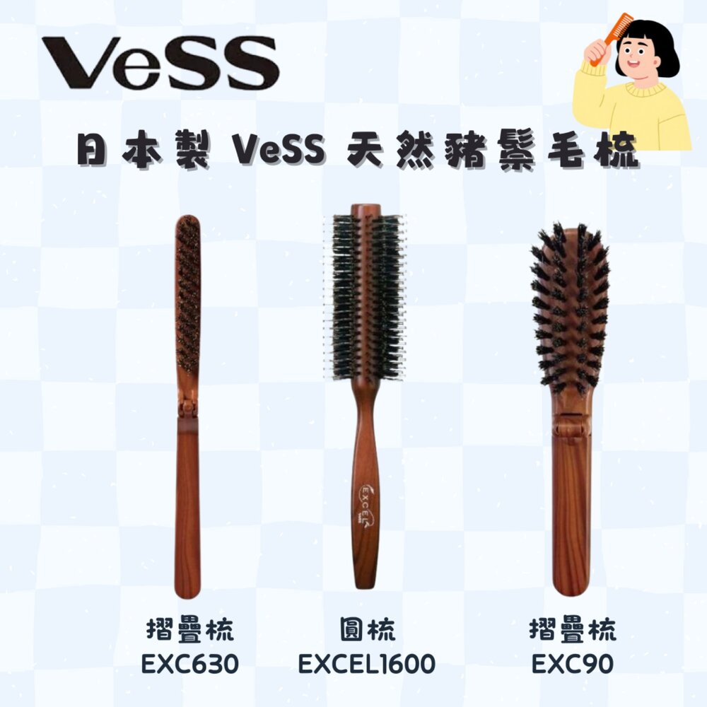 SF-021601-日本製 VeSS 天然豬鬃毛梳 圓梳 | 摺疊梳 防靜電梳子 美髮梳 日本進口