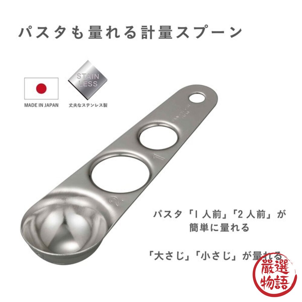 現貨 日本廚房小物 CB Japan 量匙 義大利麵 調味 份量測量 附掛鉤 調味料湯匙 atomico 日本進口-圖片-1