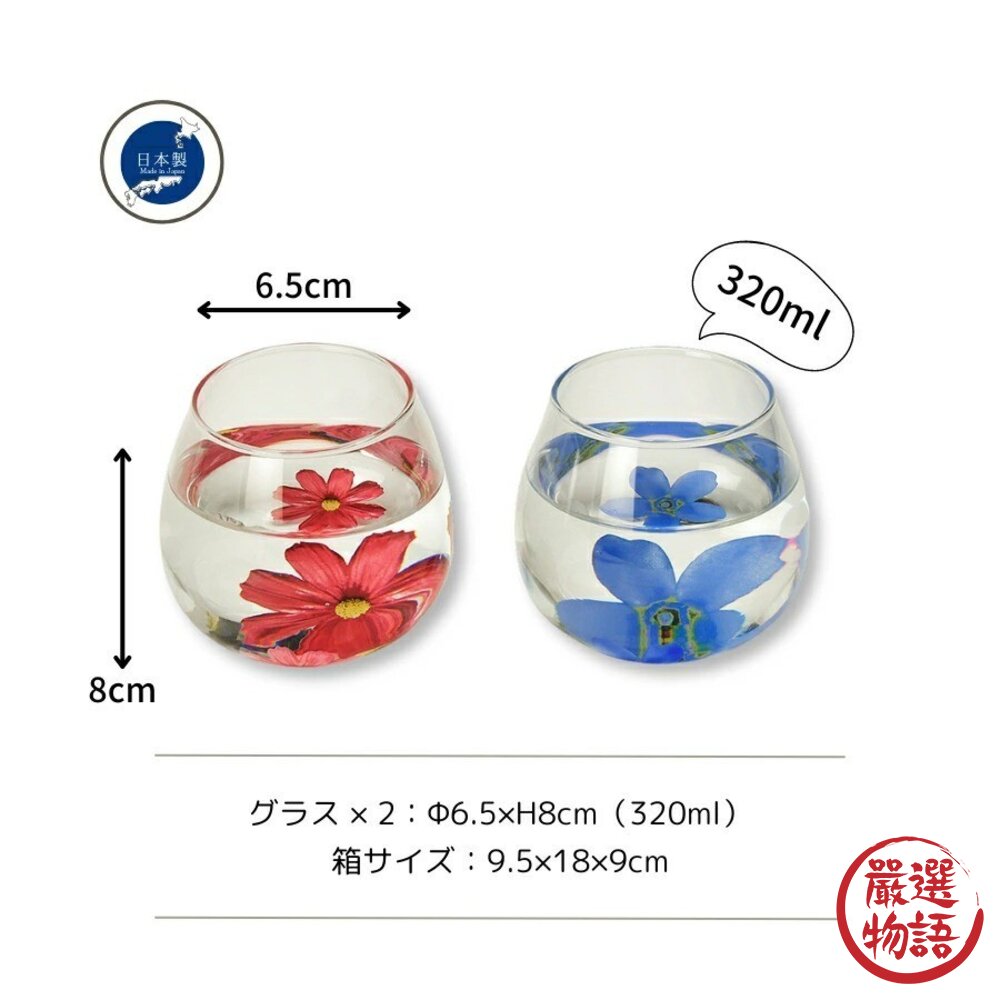 日本製日式浮花玻璃對杯禮盒 320ml | 輕量 飲料杯 玻璃水杯 對杯 造型杯子 入厝禮盒 拍照道具 日本進口-圖片-8