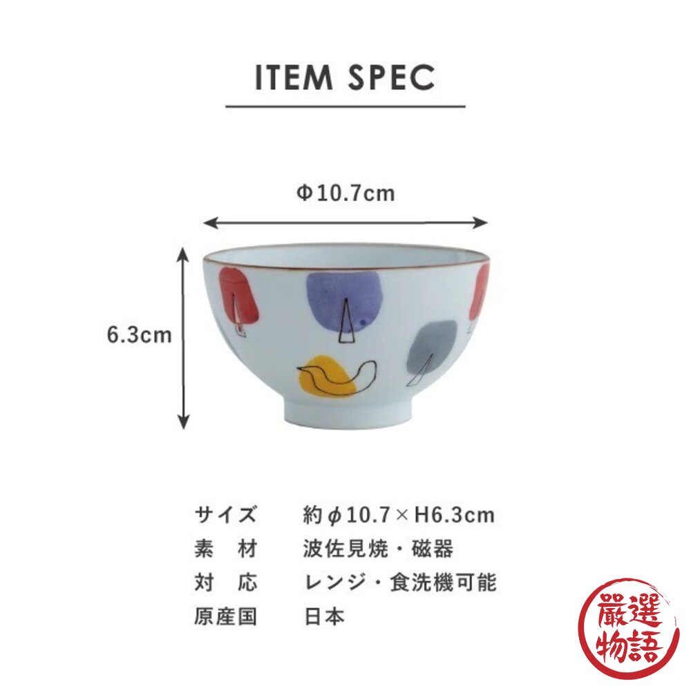 日本製 波佐見燒 童趣森林圖案茶碗對碗10.7cm | BISQUE 餐具碗 造型碗 陶瓷飯碗-圖片-4