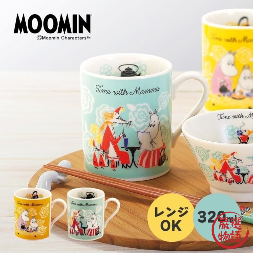 日本製 北歐姆明造型馬克杯320ml 黃色 綠色 | 可微波 MOOMIN 拿鐵杯 對杯 咖啡杯 可愛馬克杯 封面照片