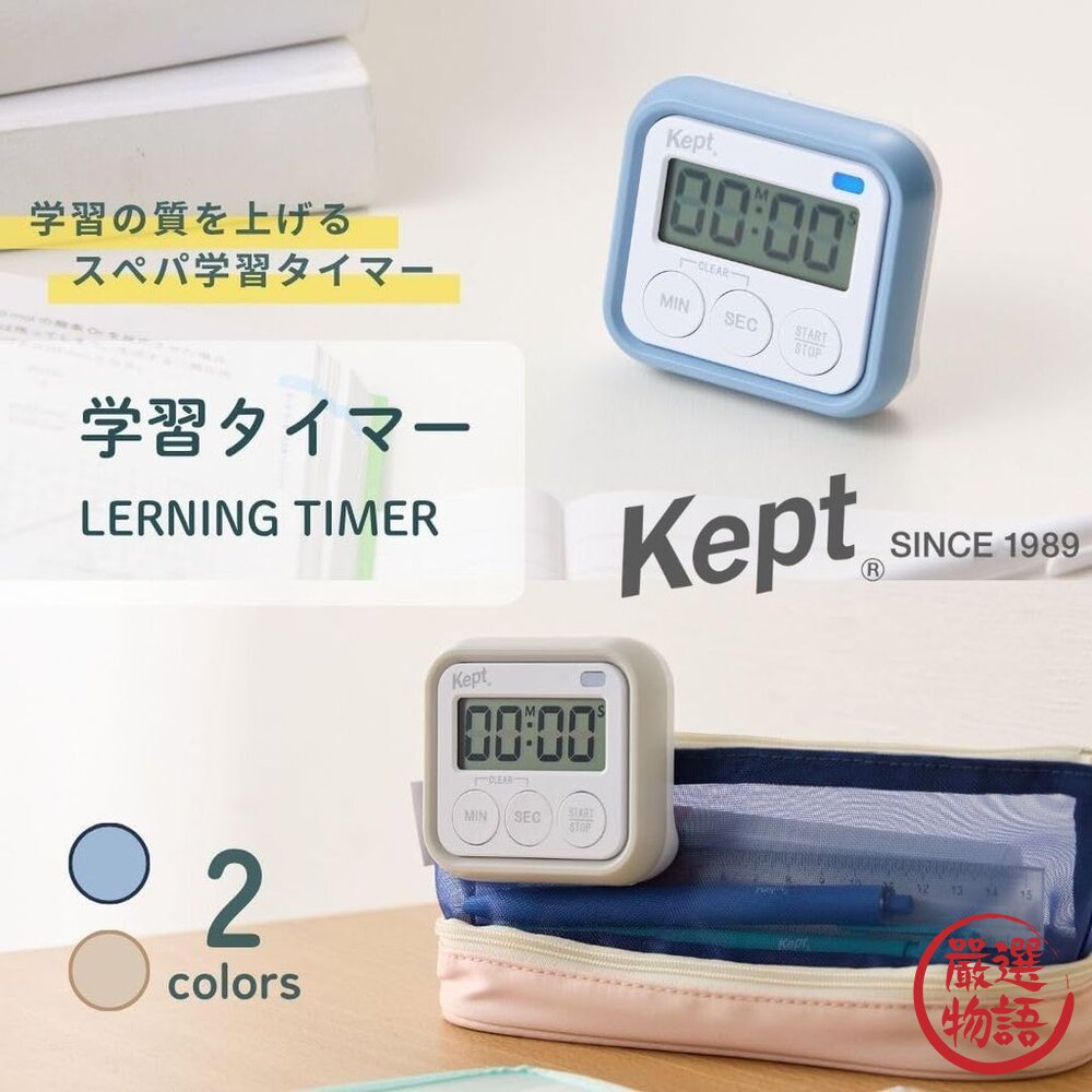 日本文具 kept 倒數計時器 讀書學習 廚房 | 可磁吸設計 靜音定時器 電子計時器 讀書計時器-圖片-2