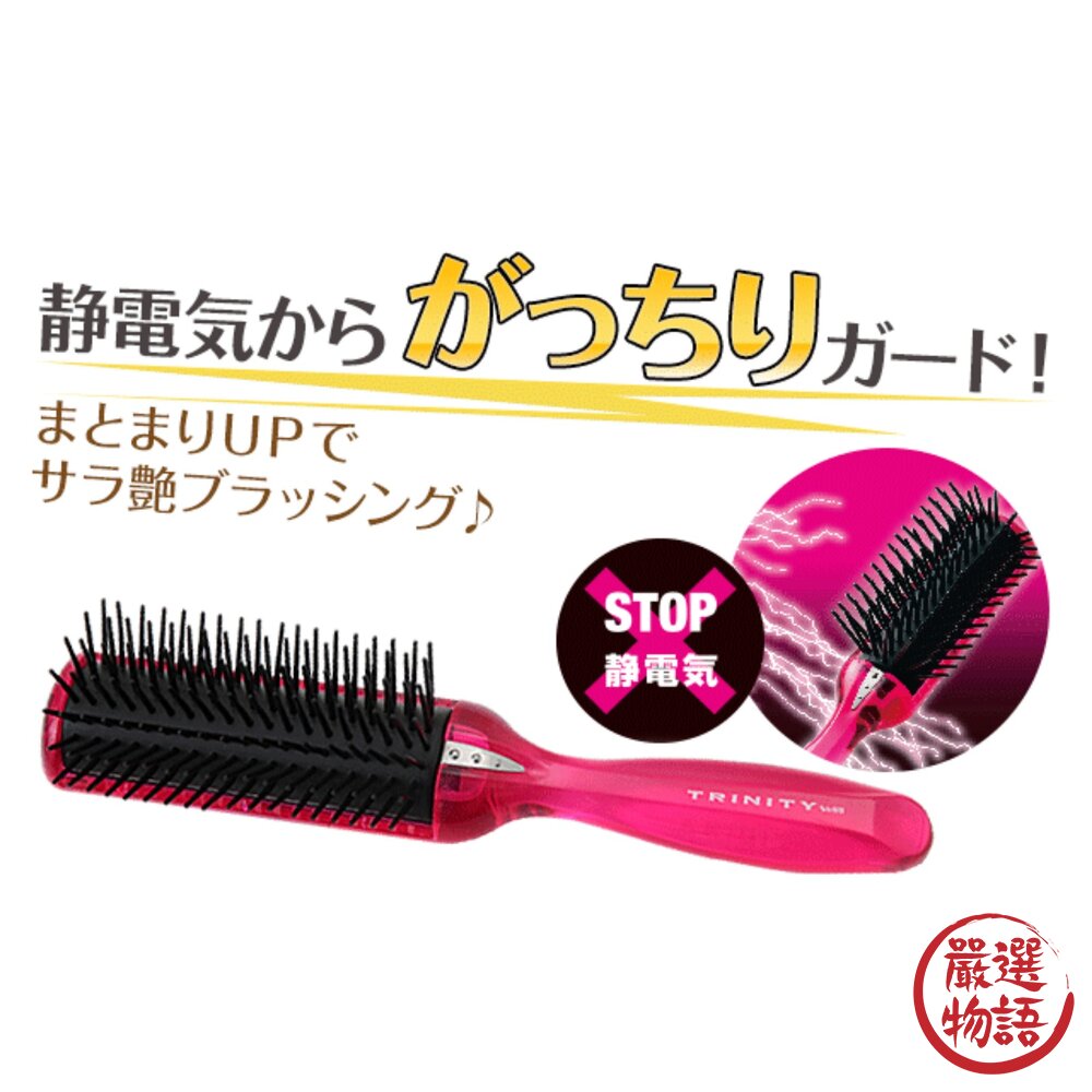日本製 VeSS 防靜電7排梳 TY-980 梳子 | 美髮梳 TRINITY 護髮梳 添加海洋膠原蛋白 日本進口-圖片-1