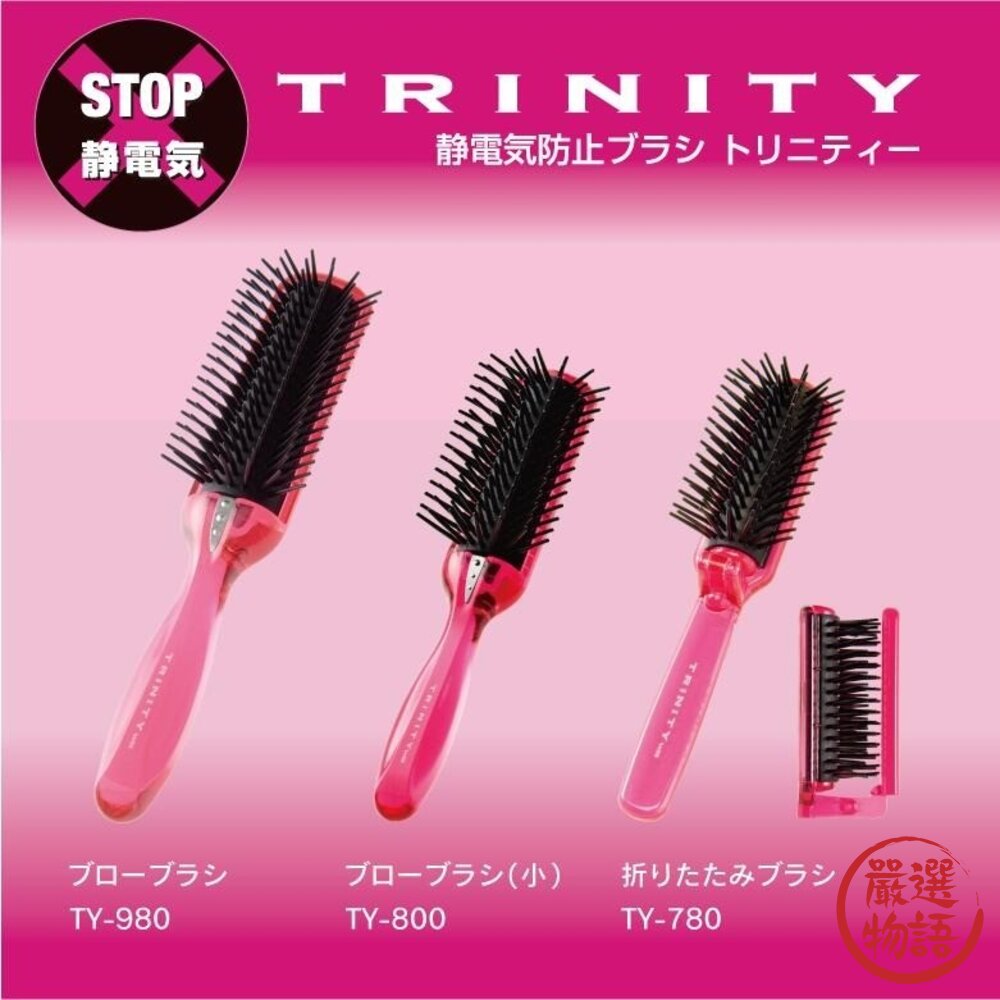 日本製 VeSS 防靜電7排梳 TY-980 梳子 | 美髮梳 TRINITY 護髮梳 添加海洋膠原蛋白 日本進口-圖片-10
