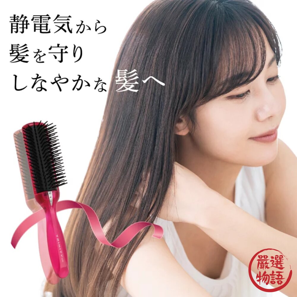 日本製VeSS防靜電7排梳TY-980梳子|美髮梳TRINITY護髮梳添加海洋膠原蛋白日本進口
