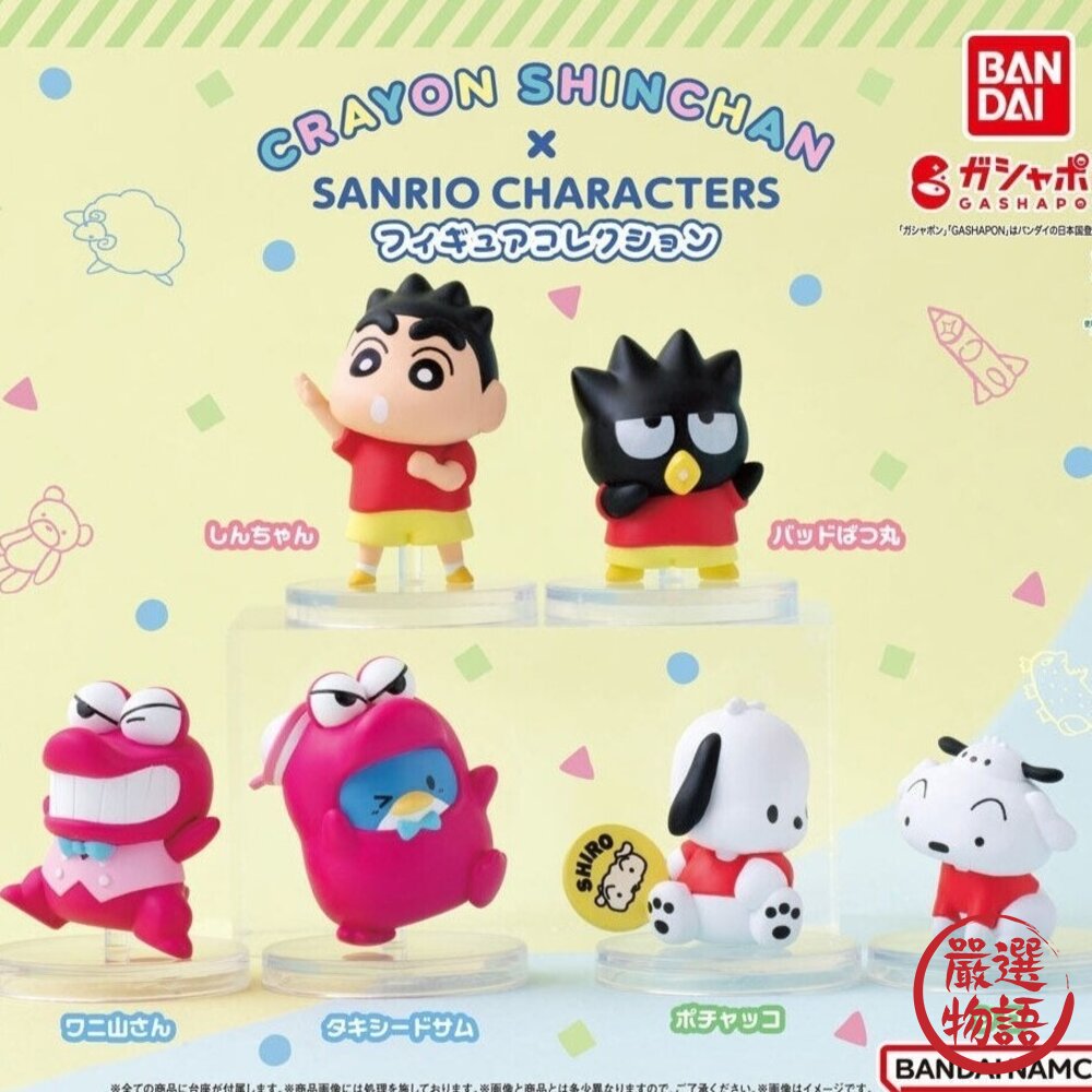 日本萬代Bandai 蠟筆小新x三麗鷗 Hapidanbui 扭蛋 | 聯名扭蛋 公仔 sanrio 封面照片