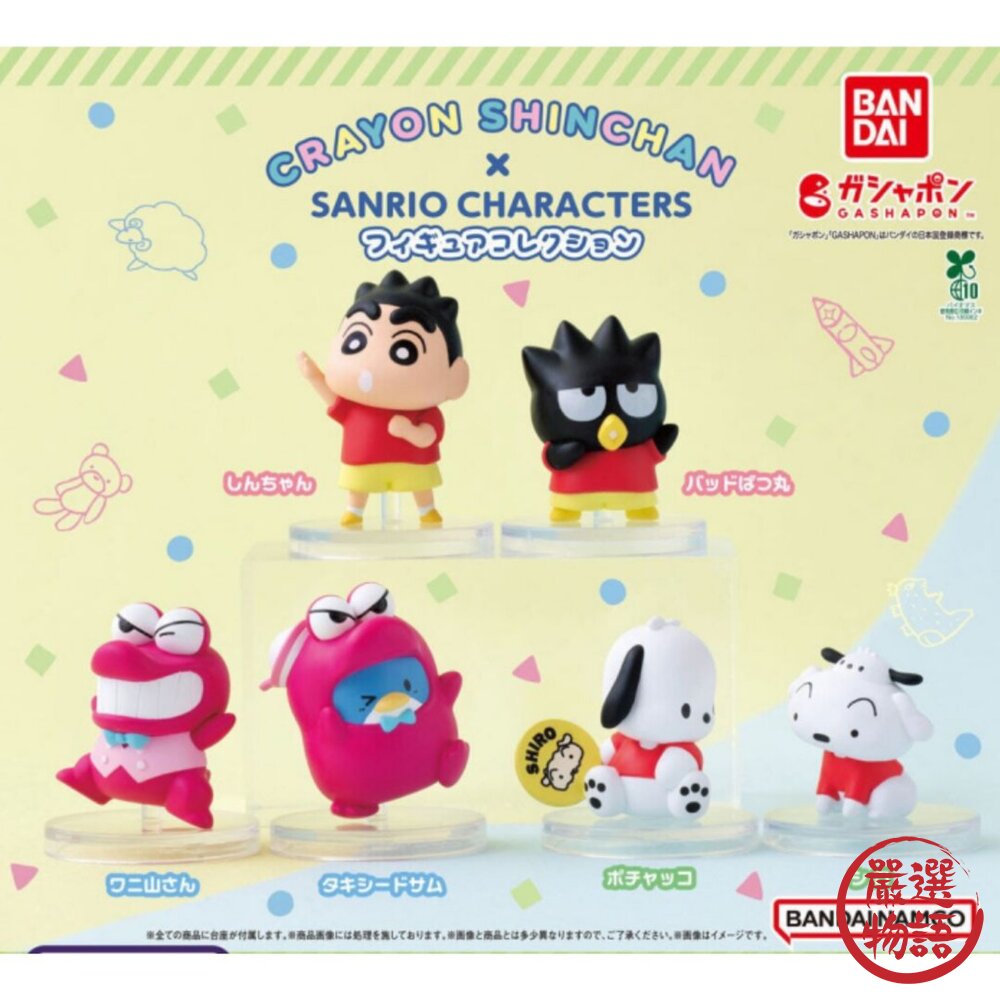 日本萬代Bandai 蠟筆小新x三麗鷗 Hapidanbui 扭蛋 | 聯名扭蛋 公仔 sanrio 封面照片