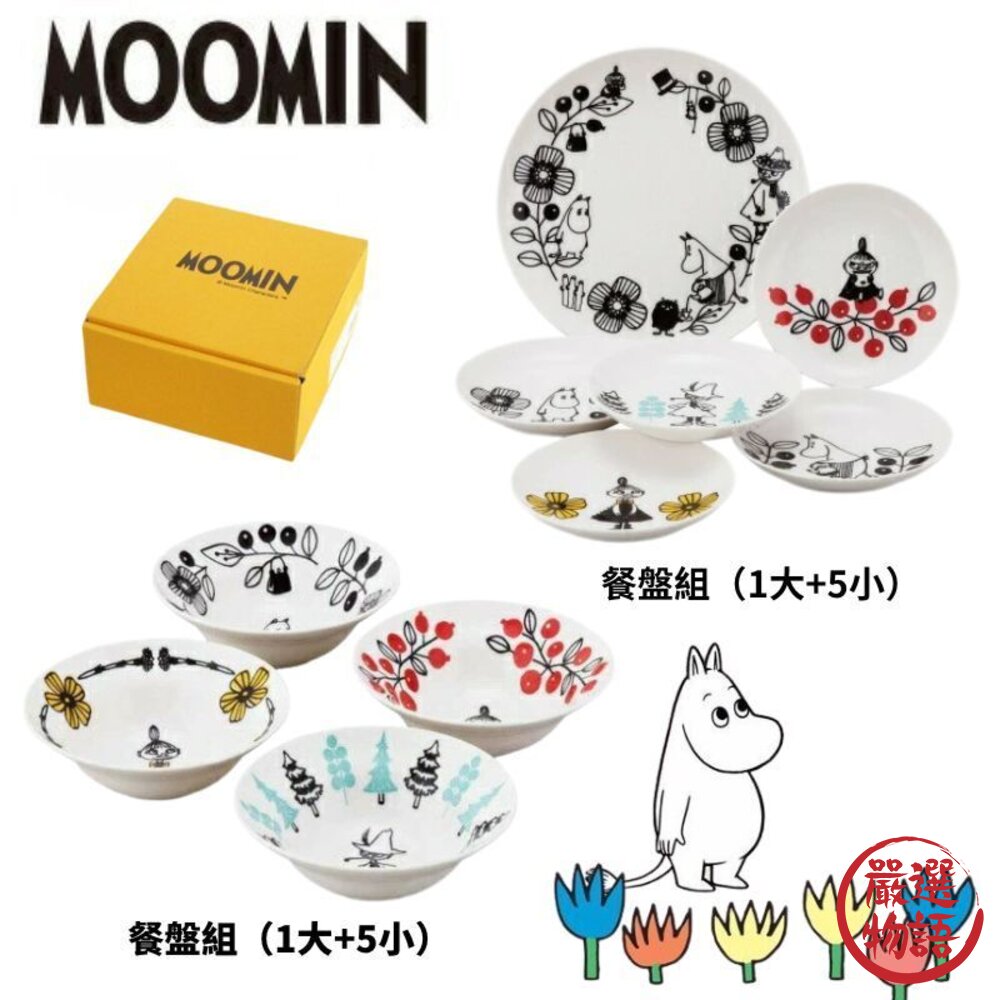 現貨日本製姆明餐盤/餐碗禮盒組可微波加熱入厝禮品Moomin義大利麵盤可愛餐具陶瓷盤陶瓷碗日本進口