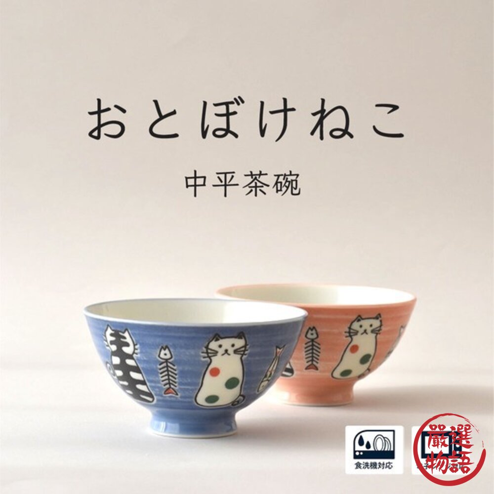 日本製 喵夫妻日常飯碗 夫妻碗 飯碗 防燙設計 日本碗 | 新婚送禮 貓奴必買 舒適手感 對碗 日本進口 封面照片