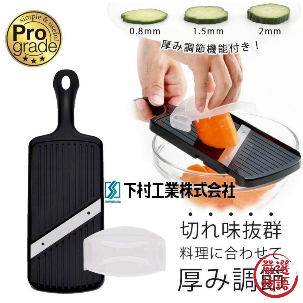 日本 下村工業 燕三條 刨絲器 料理神器 三段式調節 | 削菜機 切片器 蔬果切片器 快速備菜-圖片-3