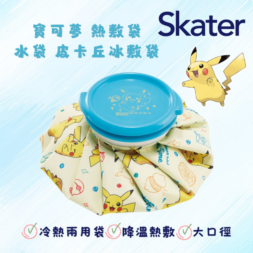 SF-021652-寶可夢熱敷袋 水袋 皮卡丘冰敷袋 | 冷熱敷袋 熱水袋 冰熱敷兩用袋 冰袋