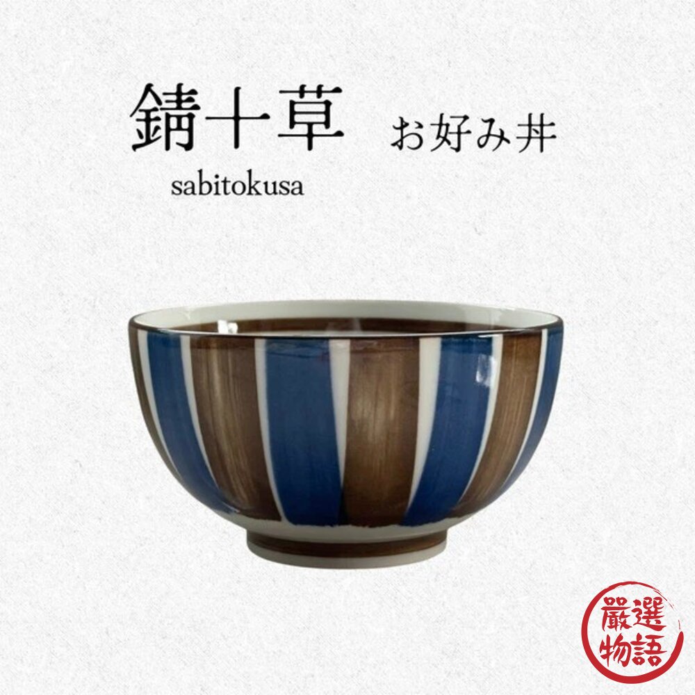 日本美濃燒 經典日式飯碗 深碗 5吋碗 | 日系餐桌必備 錆十草 唐草 渕十草 小碗 陶瓷湯碗 飯碗 湯碗 日本進口-圖片-1