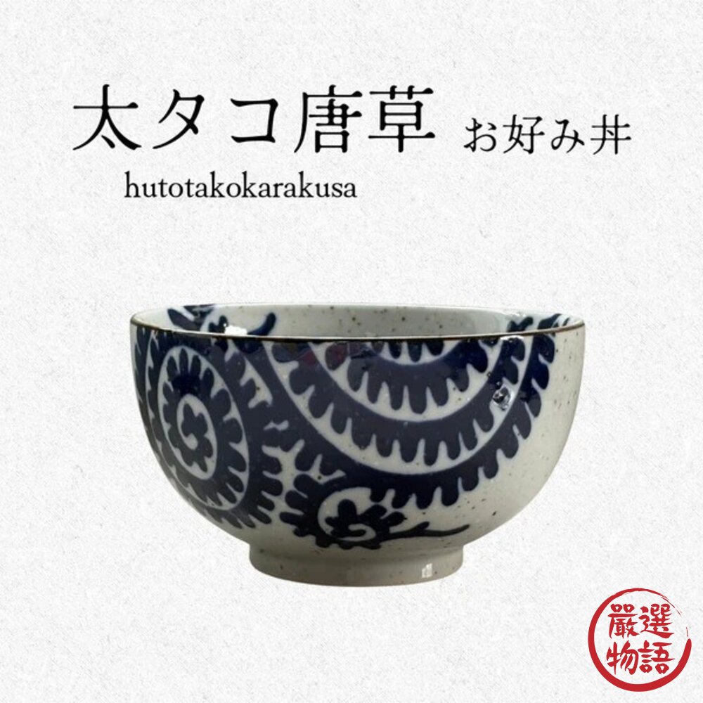 日本美濃燒 經典日式飯碗 深碗 5吋碗 | 日系餐桌必備 錆十草 唐草 渕十草 小碗 陶瓷湯碗 飯碗 湯碗 日本進口-圖片-3