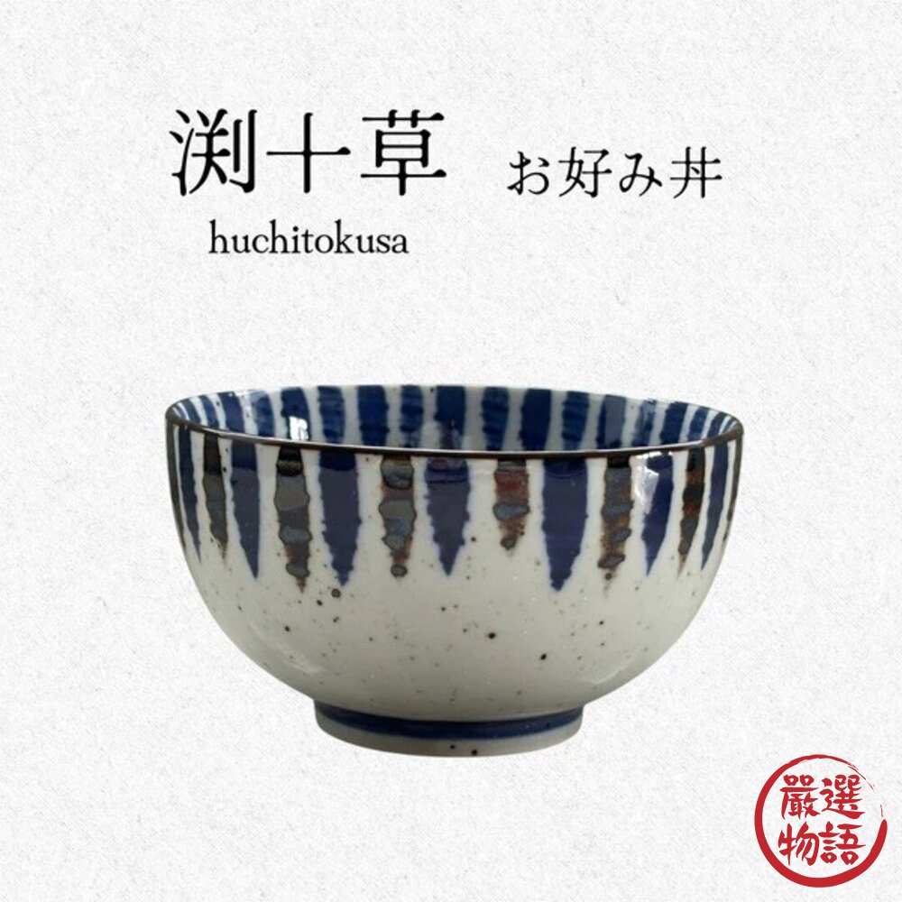 日本美濃燒 經典日式飯碗 深碗 5吋碗 | 日系餐桌必備 錆十草 唐草 渕十草 小碗 陶瓷湯碗 飯碗 湯碗 日本進口-圖片-5