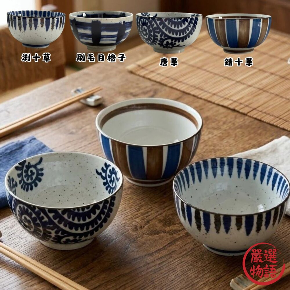 日本美濃燒經典日式飯碗深碗5吋碗|日系餐桌必備錆十草唐草渕十草小碗陶瓷湯碗飯碗湯碗日本進口
