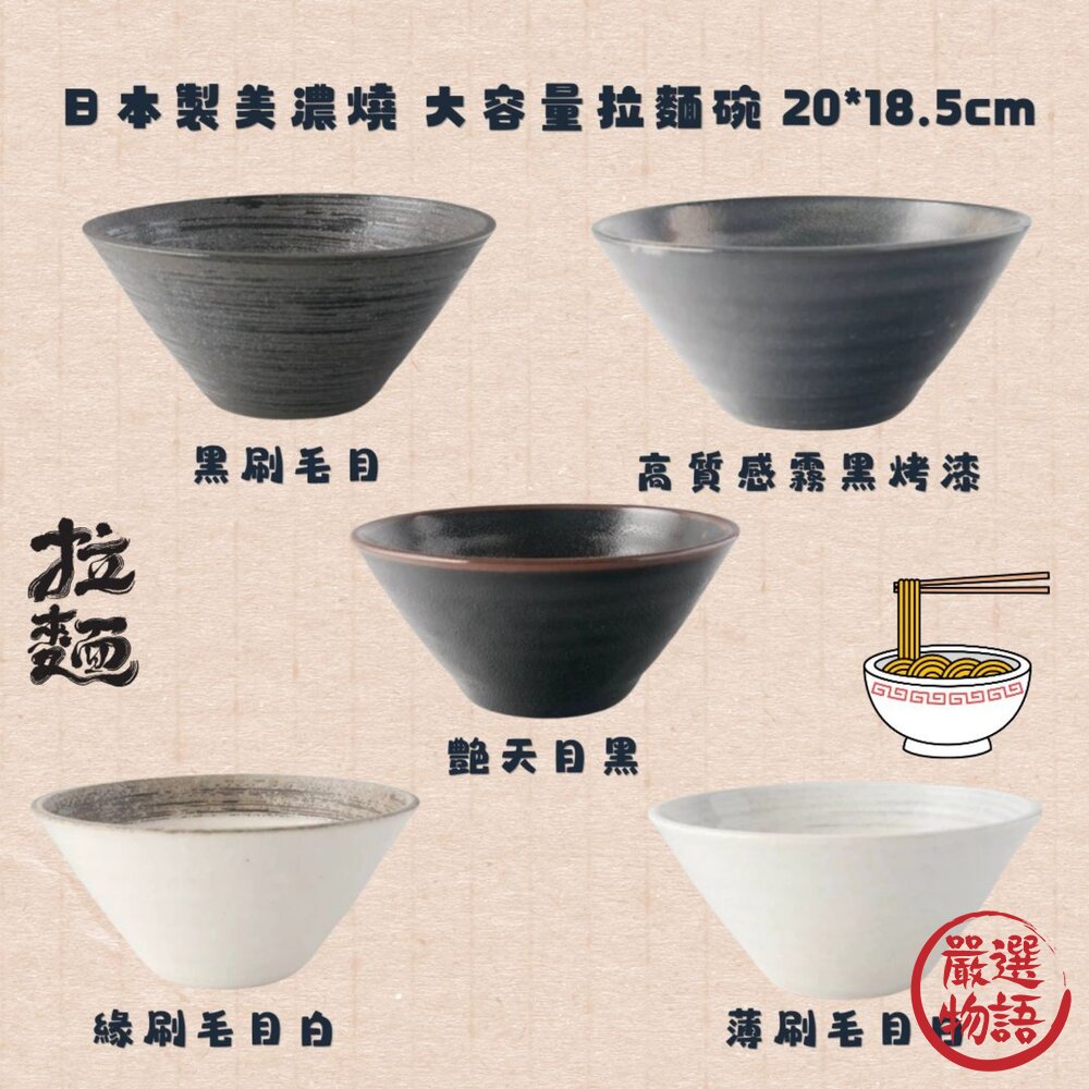 日本製美濃燒大容量拉麵碗20*18.5cm|簡約質感丼飯碗陶瓷碗和風食器碗公大湯碗咖哩碗