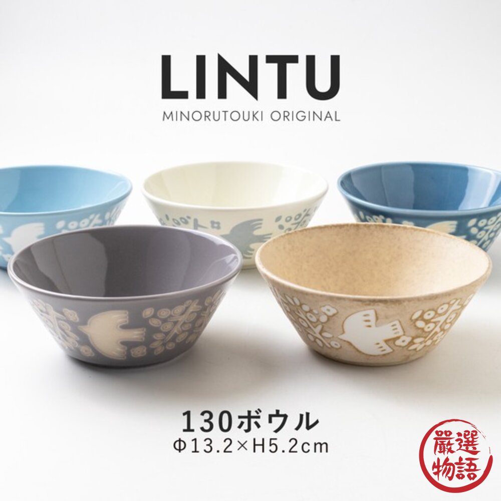 日本製美濃燒 LINTU北歐風沙拉碗 小鳥植物圖案 13cm餐碗 | 陶瓷碗 優格 麥片碗 甜點碗 質感餐盤 日本進口 封面照片