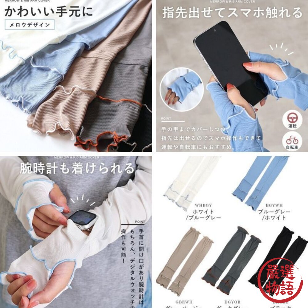 日本StyleOn 拼色荷葉邊袖套 | 瞬涼感科技纖維 霧感色系 涼感袖套 60cm 日本進口-圖片-1
