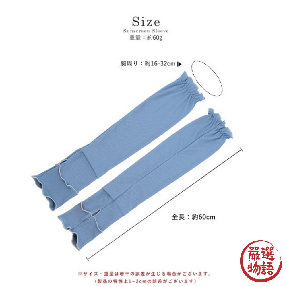 日本StyleOn 拼色荷葉邊袖套 | 瞬涼感科技纖維 霧感色系 涼感袖套 60cm 日本進口-圖片-7