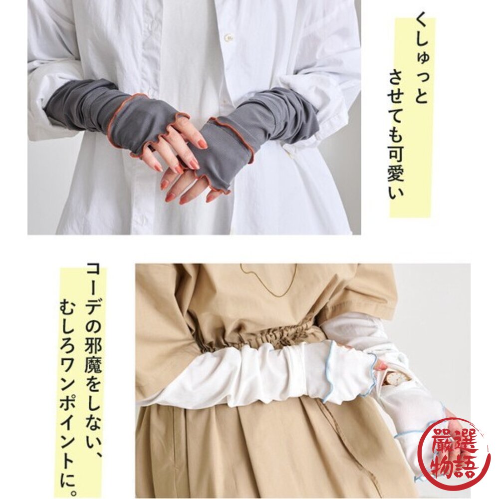 日本StyleOn 拼色荷葉邊袖套 | 瞬涼感科技纖維 霧感色系 涼感袖套 60cm 日本進口-圖片-8