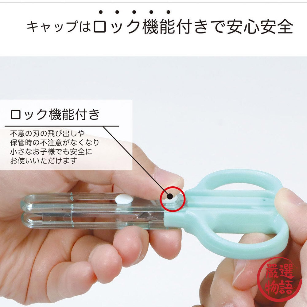 兒童安全剪刀 迷你款 附蓋 | 左手用剪刀 剪刀 圓頭剪刀 學童剪刀 文具 美勞-圖片-6