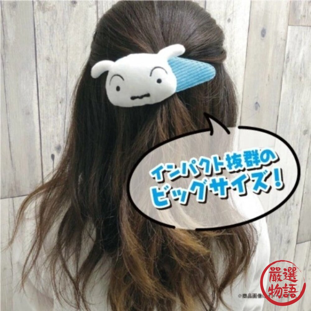蠟筆小新 三麗鷗 燈芯絨巨大髮夾 BB夾 | 大尺寸瀏海夾 洗臉化妝夾 包包吊飾 日本進口-圖片-5