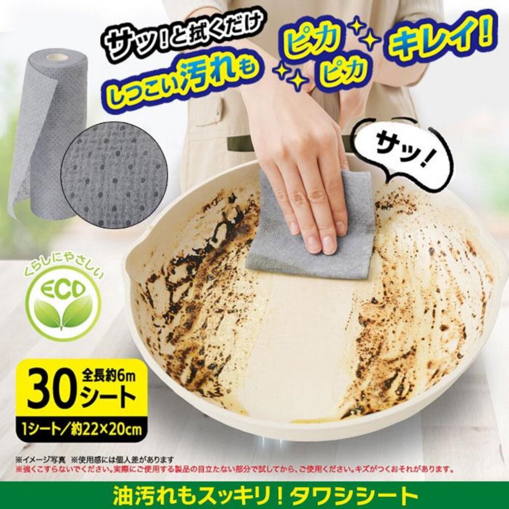 SF-021724-日本 NEEDS LABO 去油污擦拭布 30張 | 無研磨劑 一次性抹布 廚房抹布 清潔布 多用途清潔 日本進口