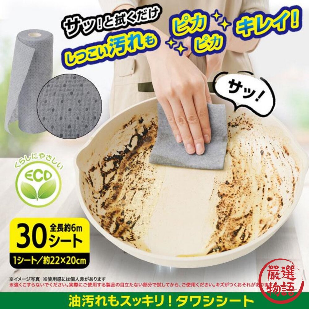 日本 NEEDS LABO 去油污擦拭布 30張 | 無研磨劑 一次性抹布 廚房抹布 清潔布 多用途清潔 日本進口 封面照片