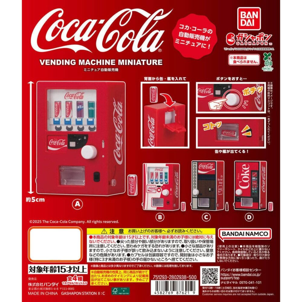 SF-021729-日本進口 扭蛋 Bandai 可口可樂販賣機 迷你自動販賣機 | 歷代擬真款 微型扭蛋 可樂扭蛋 萬代
