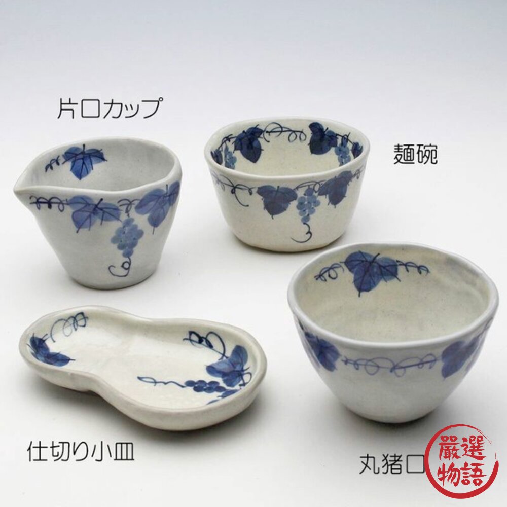 日本瀨戶燒 粉引葡萄茶杯 陶瓷麵碗 湯碗 片口杯 茶杯 茶碗 豬口杯 藍白葡萄紋 日式餐具 食器 日本進口-圖片-2