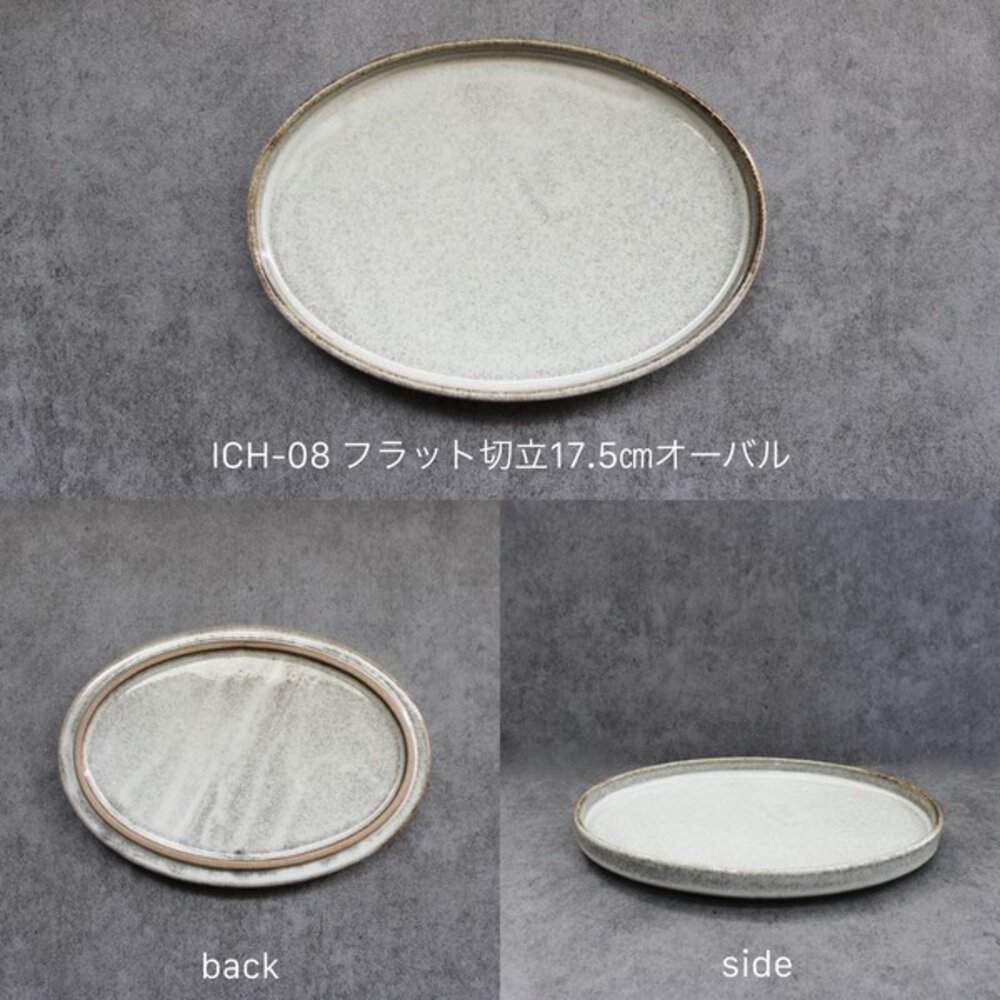 SF-021752-日本美濃燒 低調質感灰 17cm橢圓盤 牛排 沙拉 | 法式餐盤 盤子 圓盤 陶瓷盤 釉面紋理 日本進口