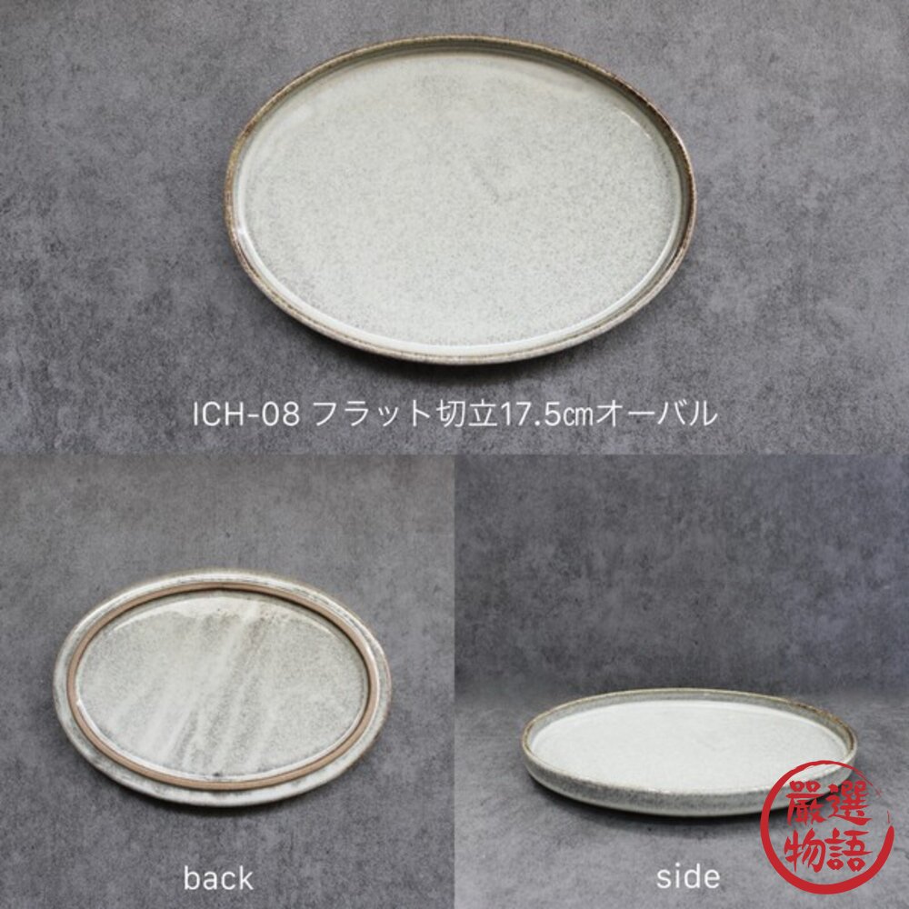 日本美濃燒 低調質感灰 17cm橢圓盤 牛排 沙拉 | 法式餐盤 盤子 圓盤 陶瓷盤 釉面紋理 日本進口 封面照片