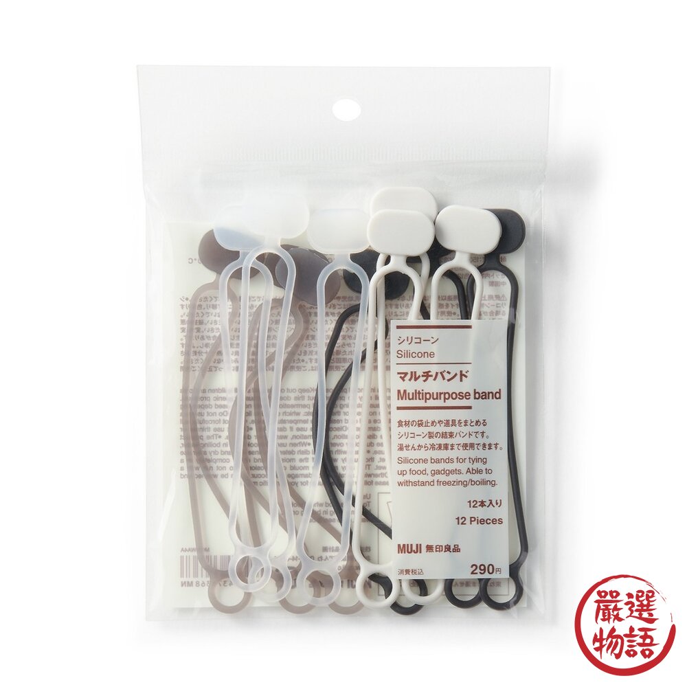 無印良品 MUJI 矽膠多用途束帶 12入 | 理線帶 電線收納 綁線帶 食材封口 居家收納-圖片-5