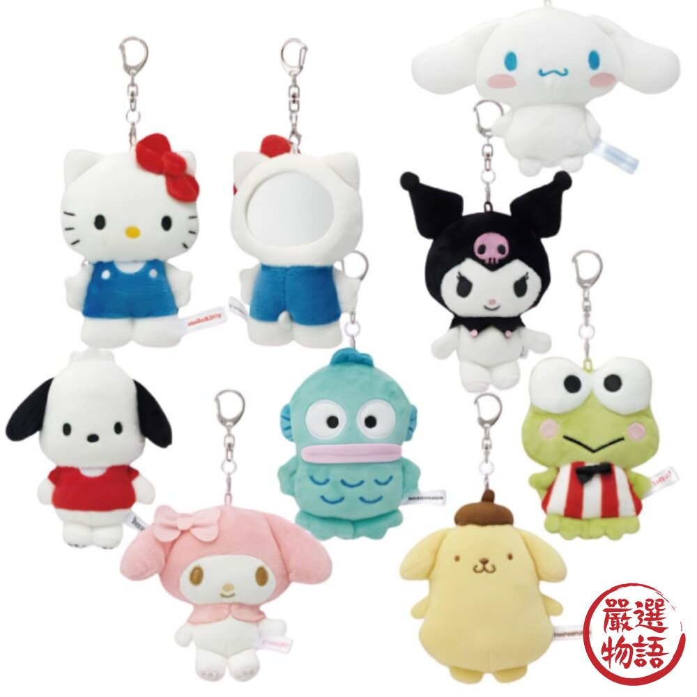 三麗鷗 毛絨吊飾化妝鏡 隨身鏡|Hello Kitty 人魚漢頓 帕恰狗 補妝鏡 娃娃 大耳狗 包包配件-圖片-1
