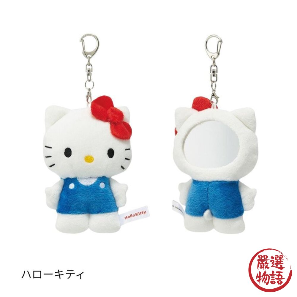 三麗鷗 毛絨吊飾化妝鏡 隨身鏡|Hello Kitty 人魚漢頓 帕恰狗 補妝鏡 娃娃 大耳狗 包包配件-圖片-4