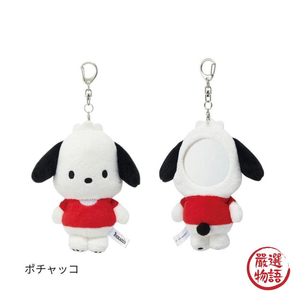 三麗鷗 毛絨吊飾化妝鏡 隨身鏡|Hello Kitty 人魚漢頓 帕恰狗 補妝鏡 娃娃 大耳狗 包包配件-圖片-5